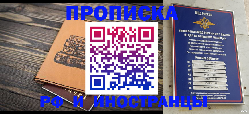 временная регистрация недорого в Гвардейске
