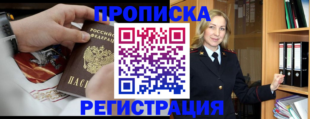 прописка законно в Гвардейске