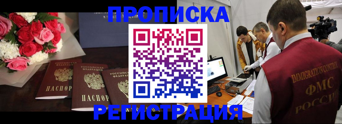 прописка в Гвардейске