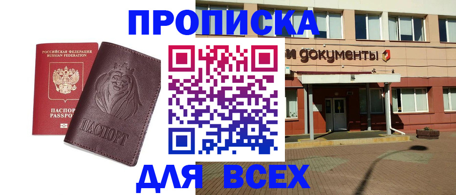 прописка законно в Гвардейске