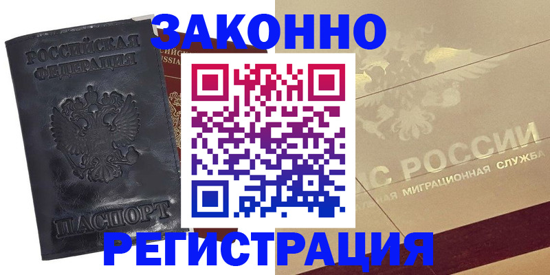 временная регистрация законно в Гвардейске