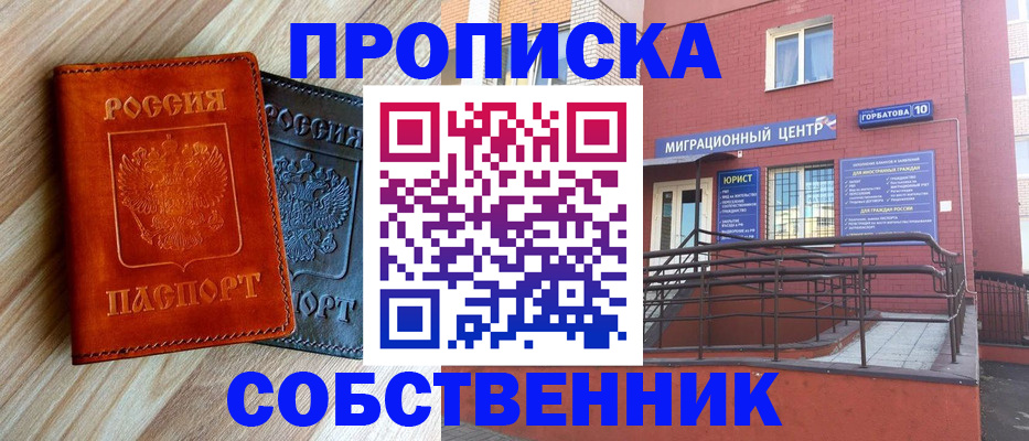 временная прописка в Гвардейске
