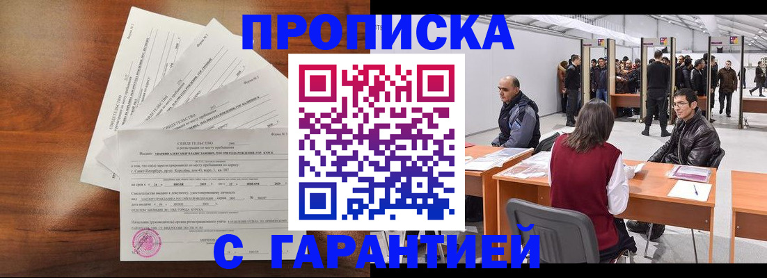 временная регистрация адрес в Гвардейске