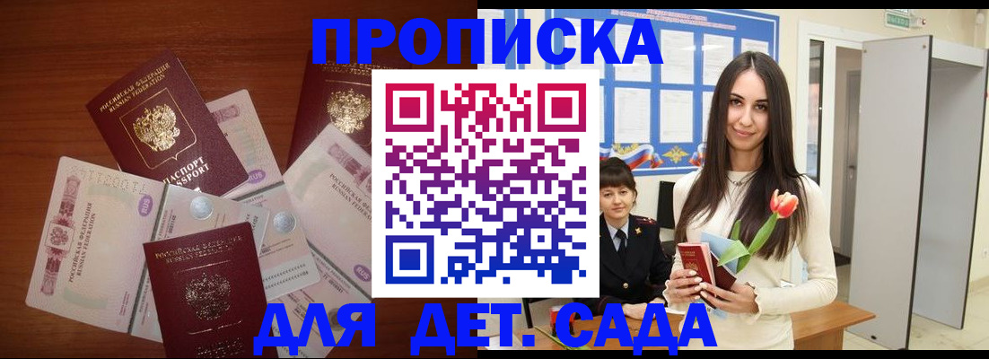 прописка для военкомата в Гвардейске